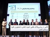 دهمین المپیاد علمی  دانشجویان علوم پزشکی